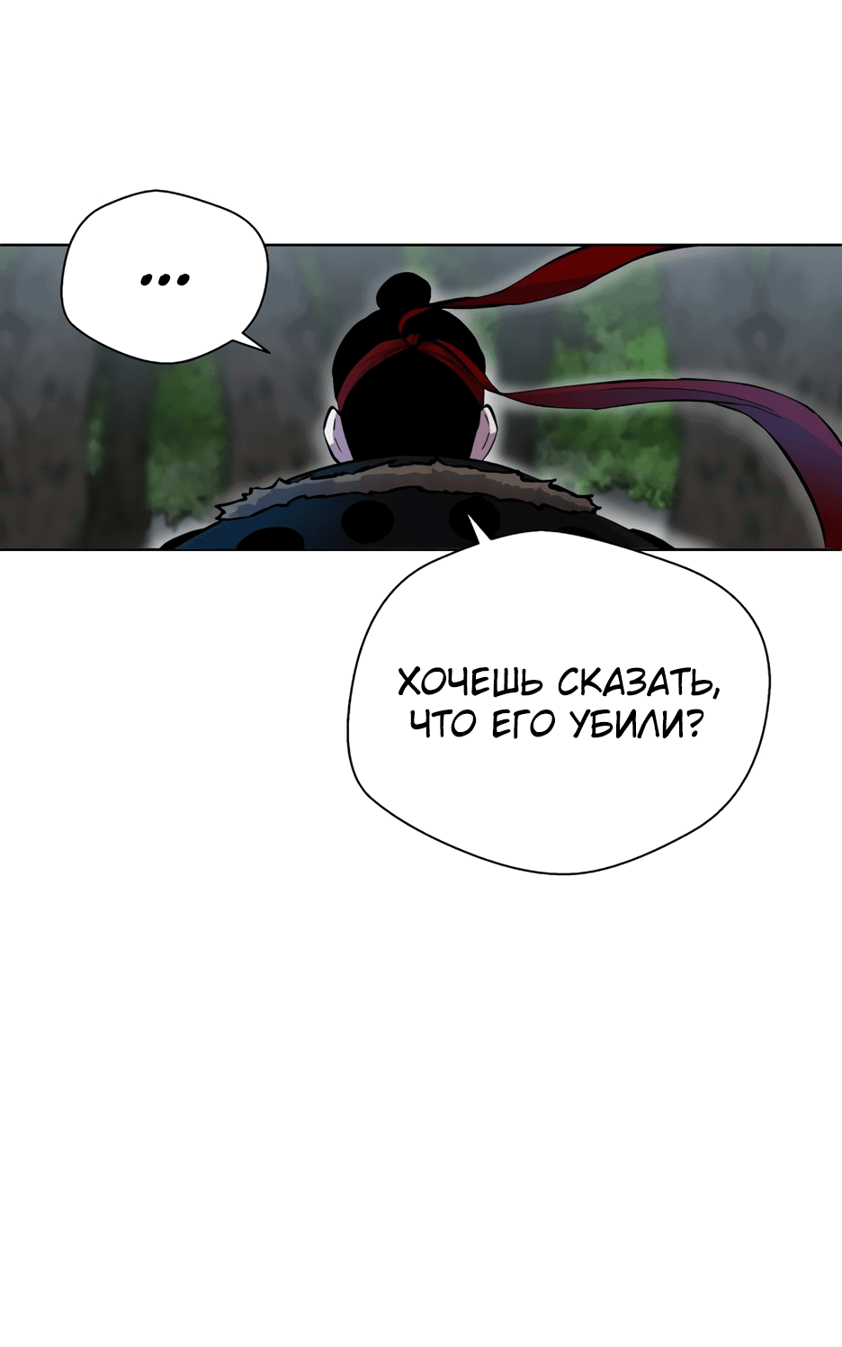 Манга Легендарный мастер в маске - Глава 3 Страница 144