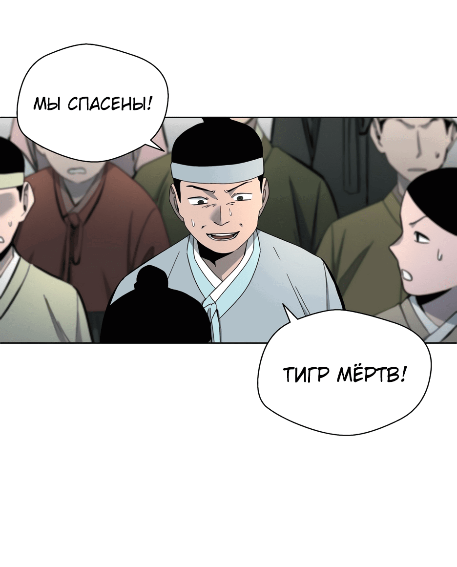 Манга Легендарный мастер в маске - Глава 3 Страница 118