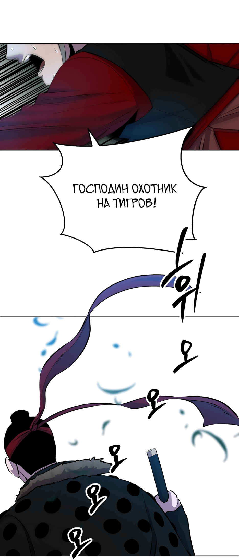 Манга Легендарный мастер в маске - Глава 3 Страница 141