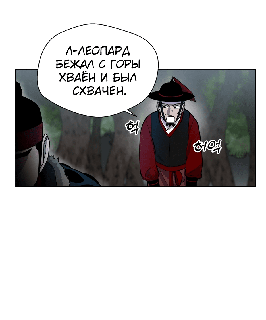 Манга Легендарный мастер в маске - Глава 3 Страница 143
