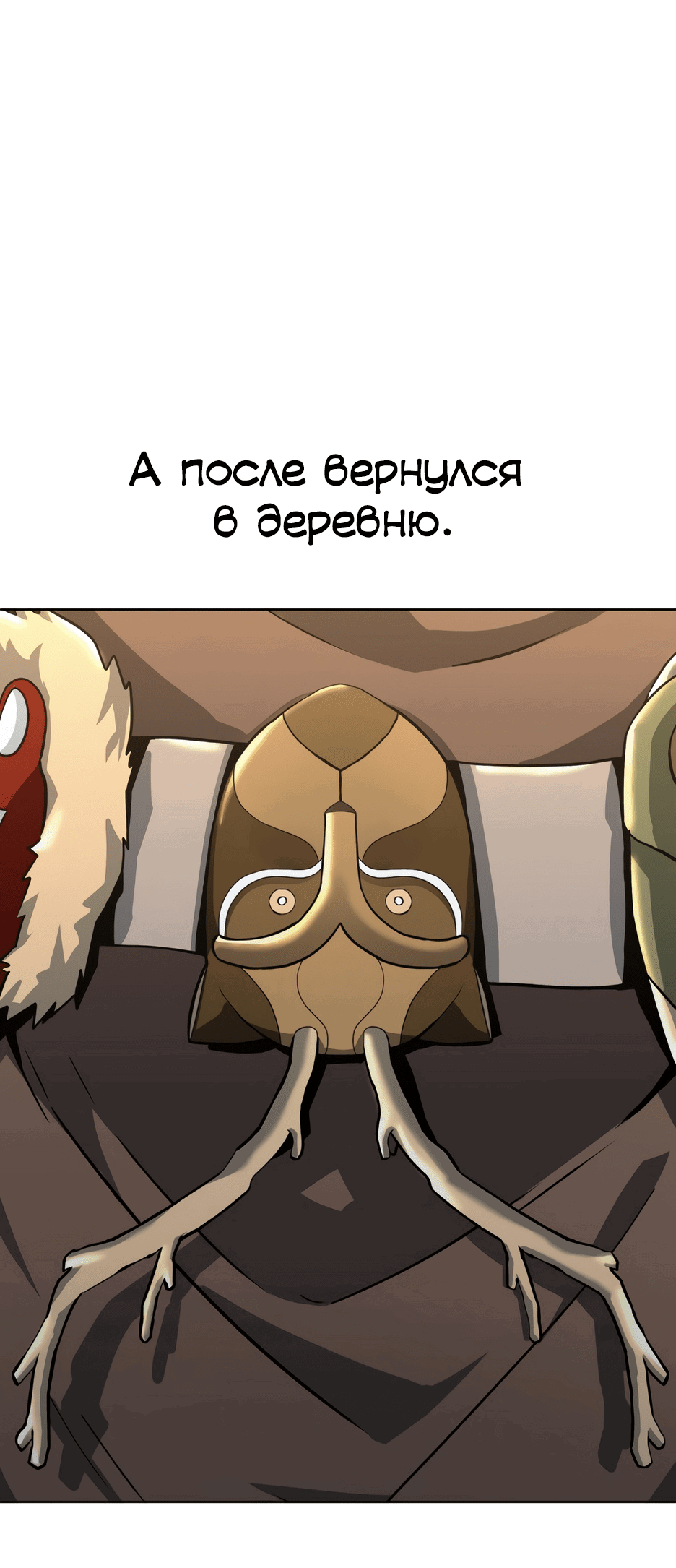 Манга Легендарный мастер в маске - Глава 2 Страница 153