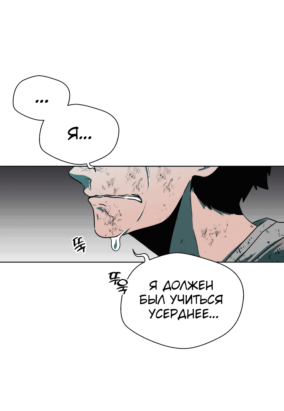Манга Легендарный мастер в маске - Глава 2 Страница 111