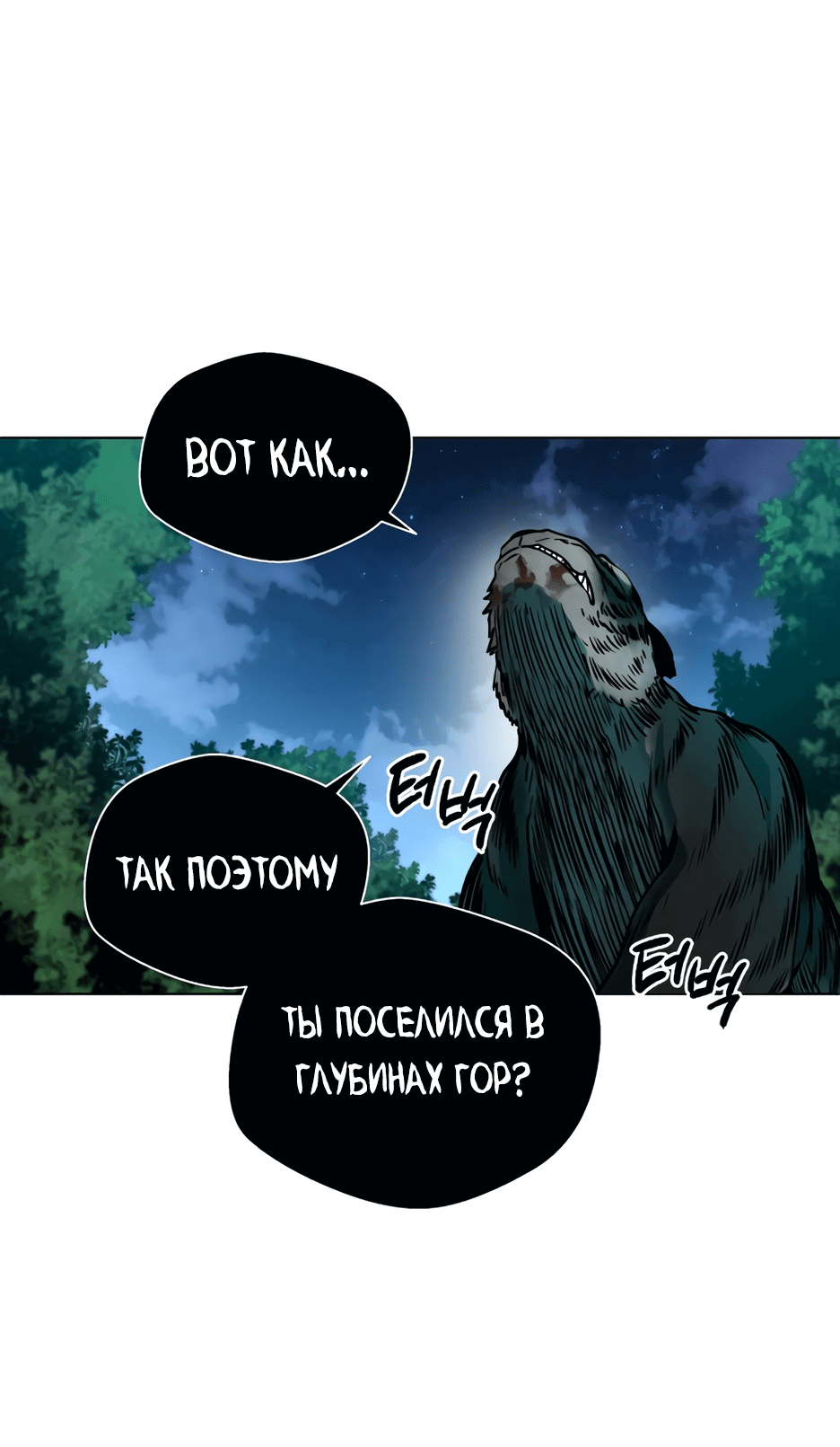 Манга Легендарный мастер в маске - Глава 2 Страница 40