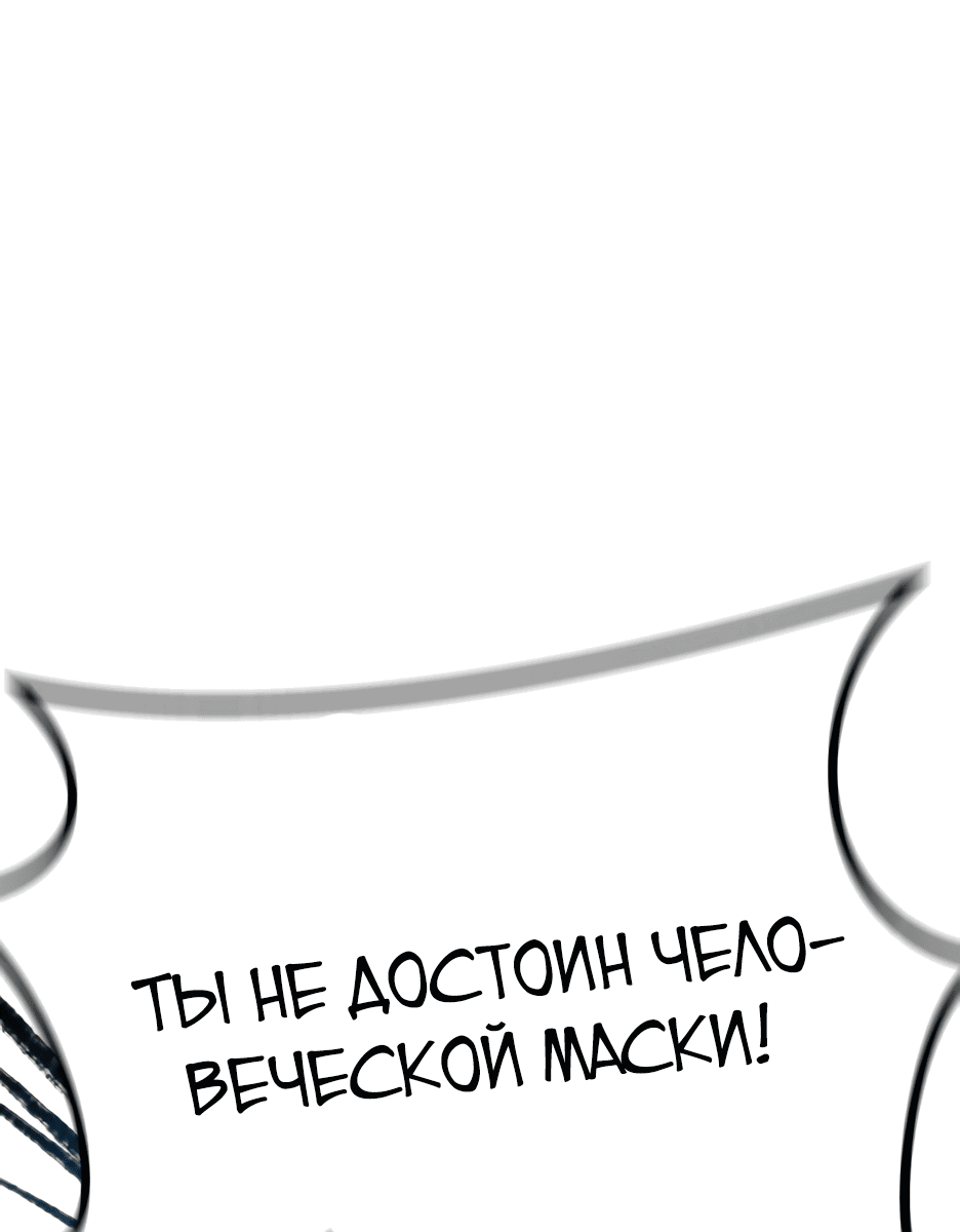 Манга Легендарный мастер в маске - Глава 2 Страница 67