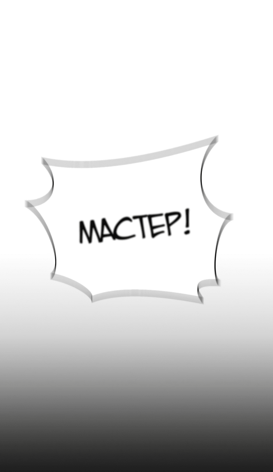 Манга Легендарный мастер в маске - Глава 2 Страница 85