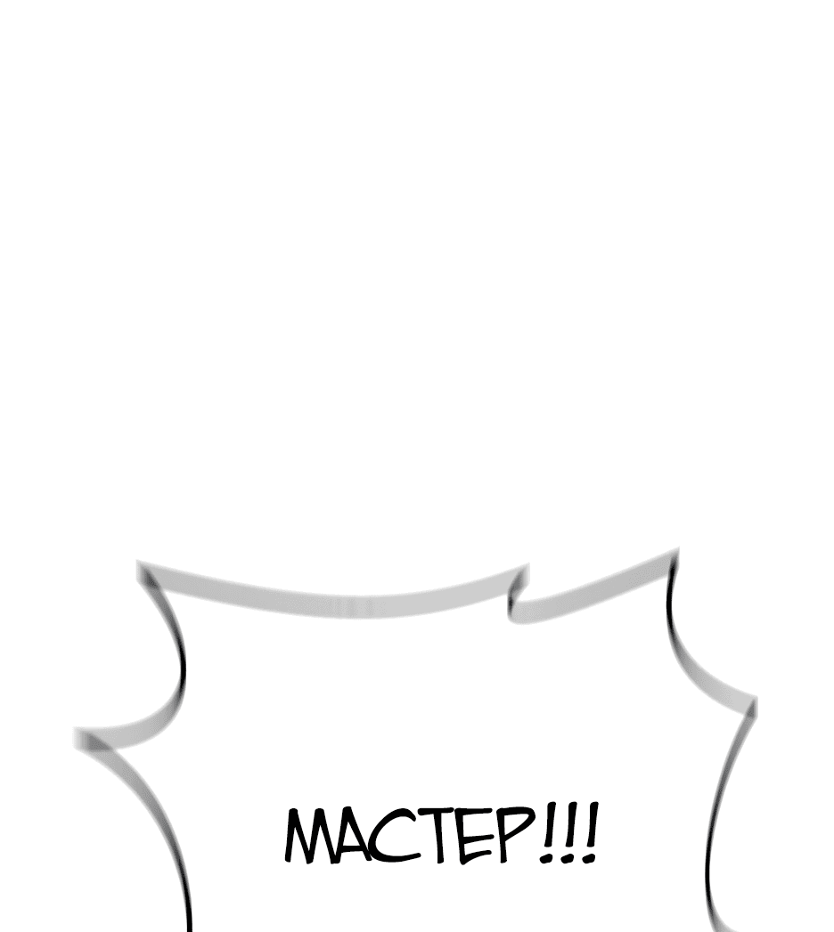 Манга Легендарный мастер в маске - Глава 2 Страница 140