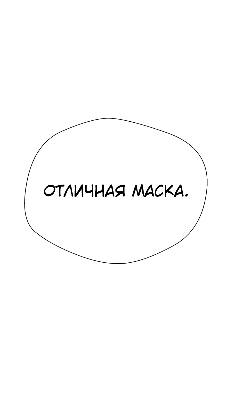 Манга Легендарный мастер в маске - Глава 2 Страница 114