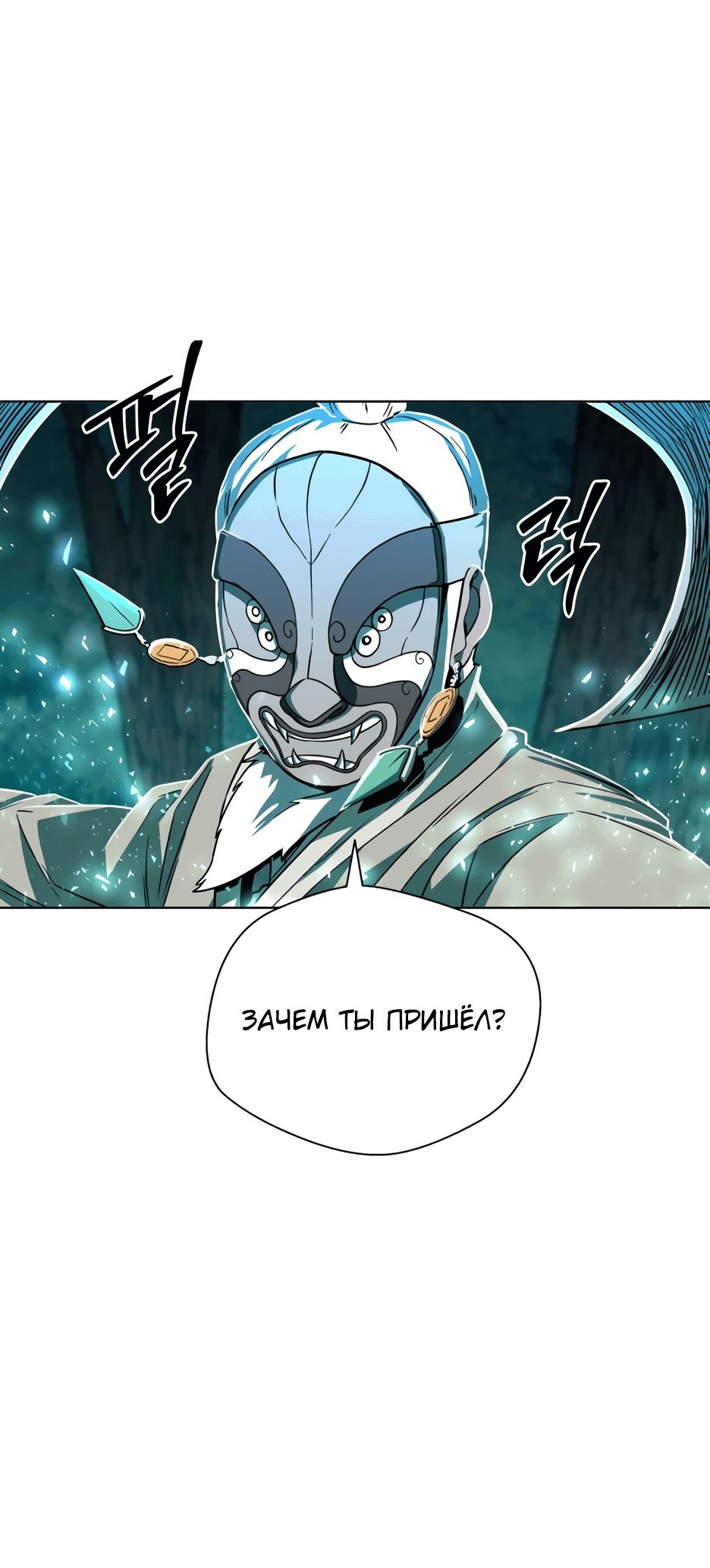 Манга Легендарный мастер в маске - Глава 2 Страница 1