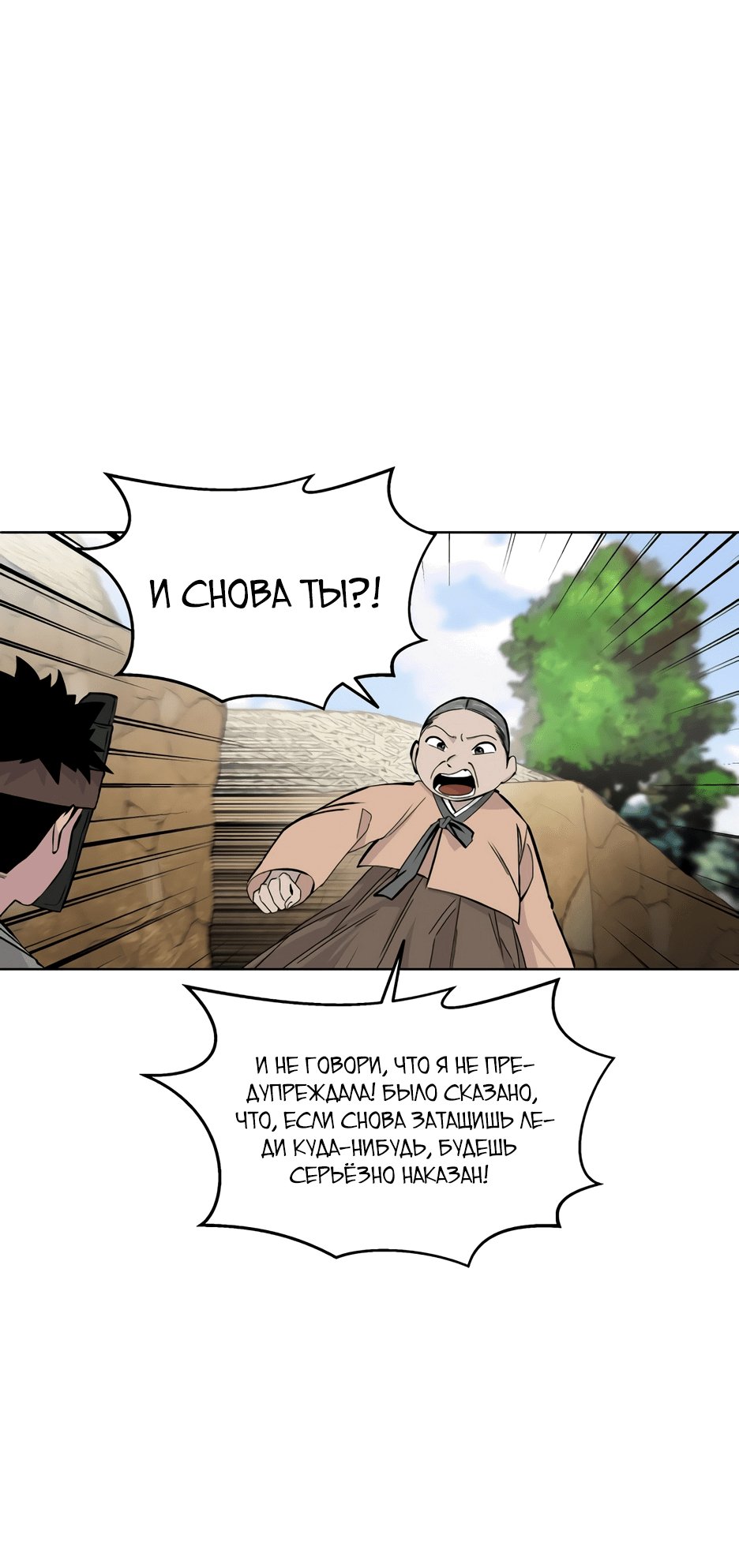 Манга Легендарный мастер в маске - Глава 1 Страница 17