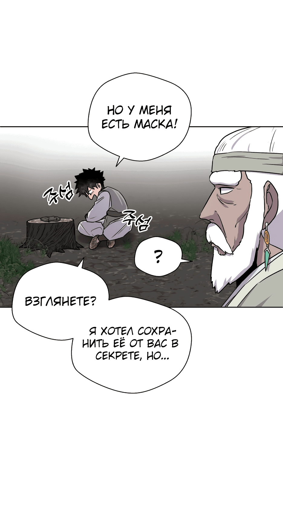 Манга Легендарный мастер в маске - Глава 1 Страница 35