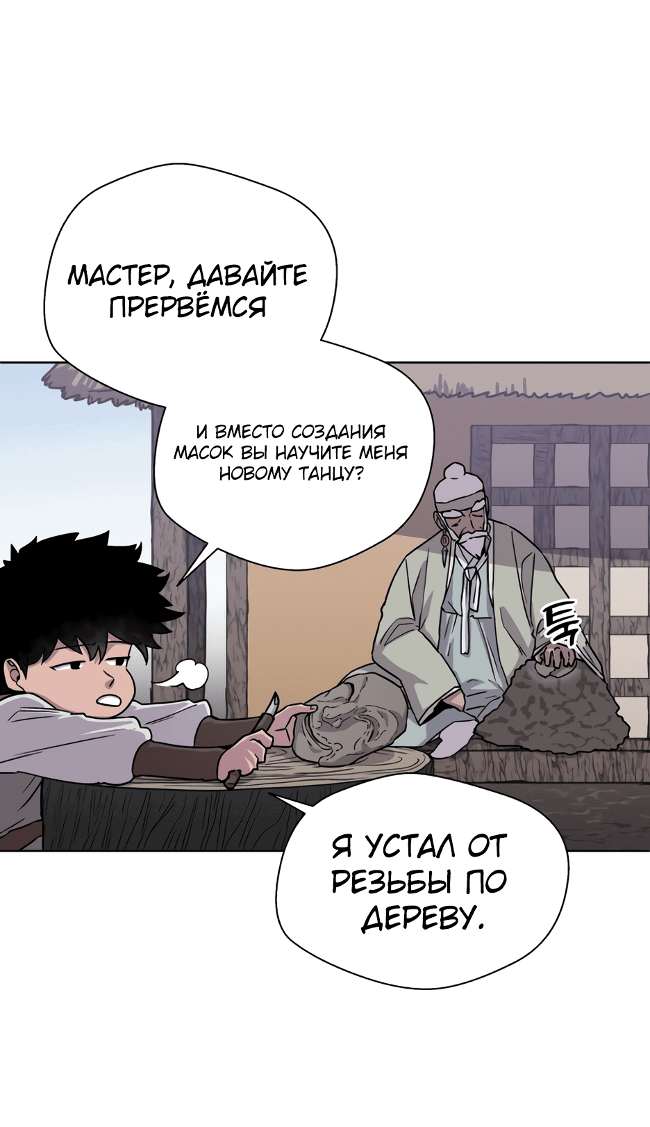 Манга Легендарный мастер в маске - Глава 1 Страница 33