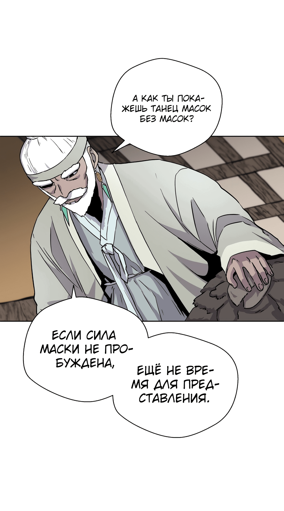 Манга Легендарный мастер в маске - Глава 1 Страница 34