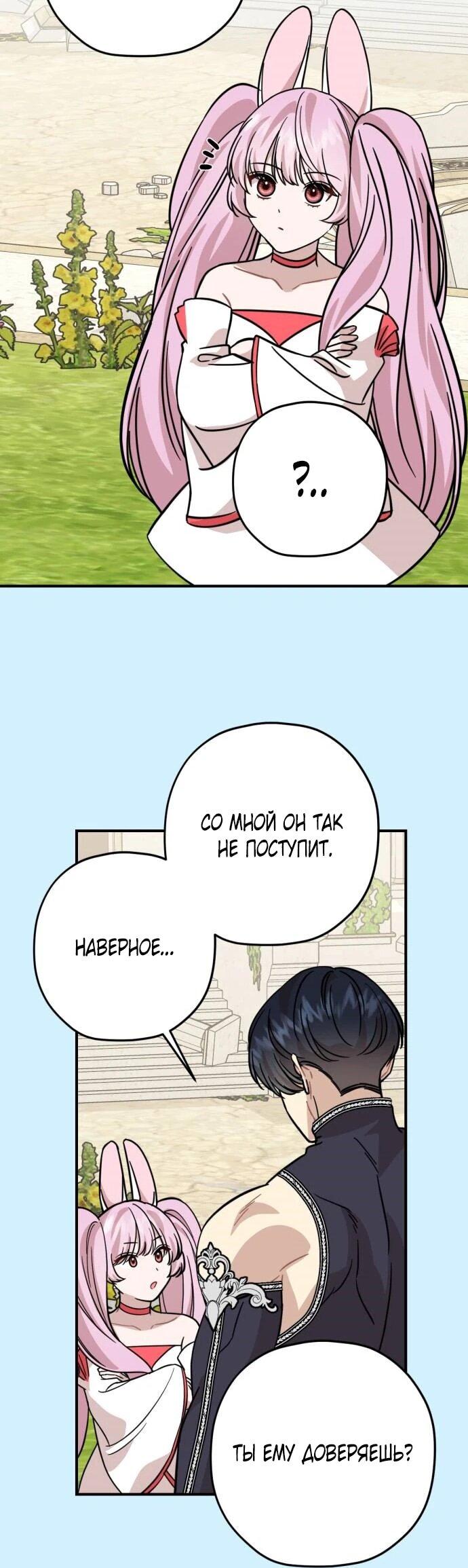 Манга Возможны ли отношения с ранкером? - Глава 36 Страница 45