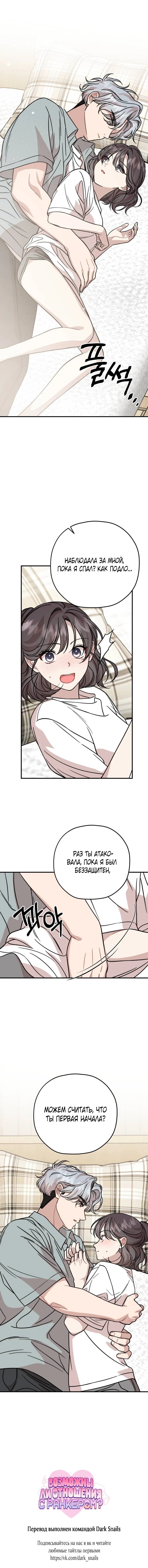 Манга Возможны ли отношения с ранкером? - Глава 36 Страница 69