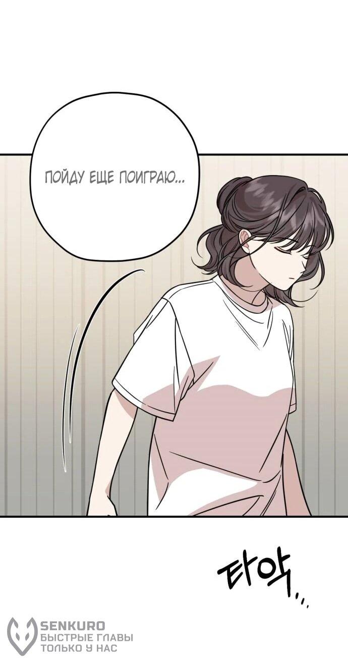 Манга Возможны ли отношения с ранкером? - Глава 36 Страница 68