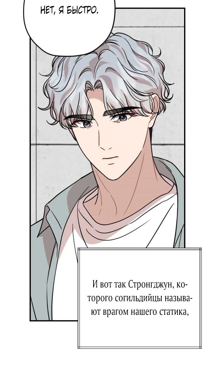 Манга Возможны ли отношения с ранкером? - Глава 36 Страница 63
