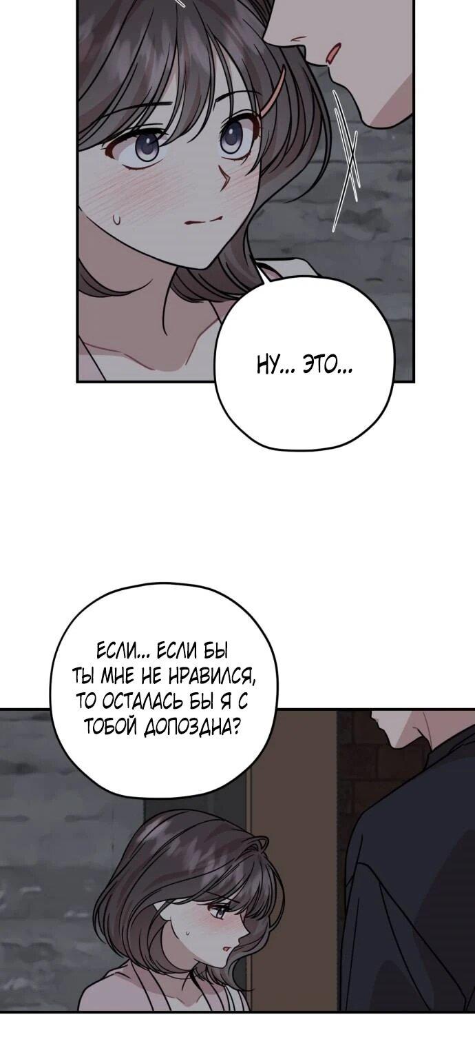 Манга Возможны ли отношения с ранкером? - Глава 36 Страница 7