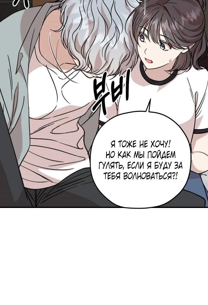Манга Возможны ли отношения с ранкером? - Глава 36 Страница 56