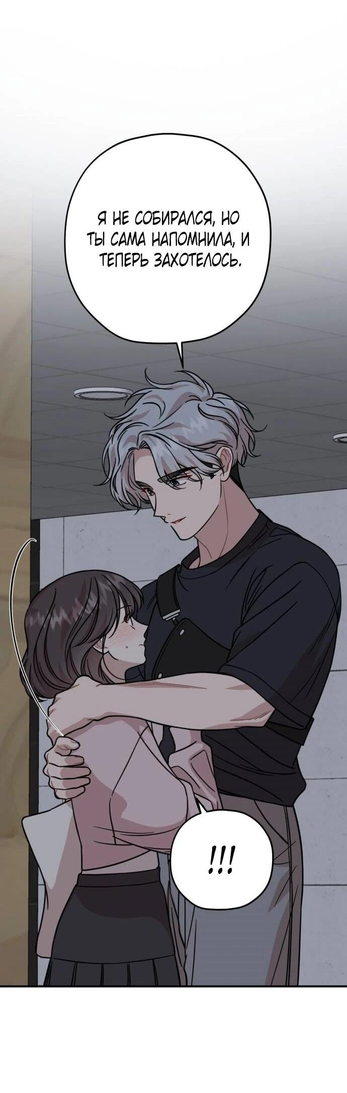 Манга Возможны ли отношения с ранкером? - Глава 36 Страница 17