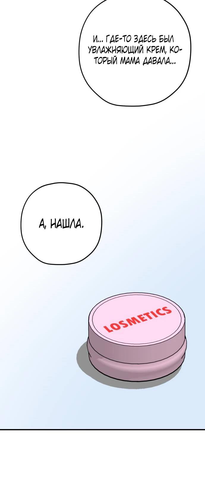 Манга Возможны ли отношения с ранкером? - Глава 36 Страница 25