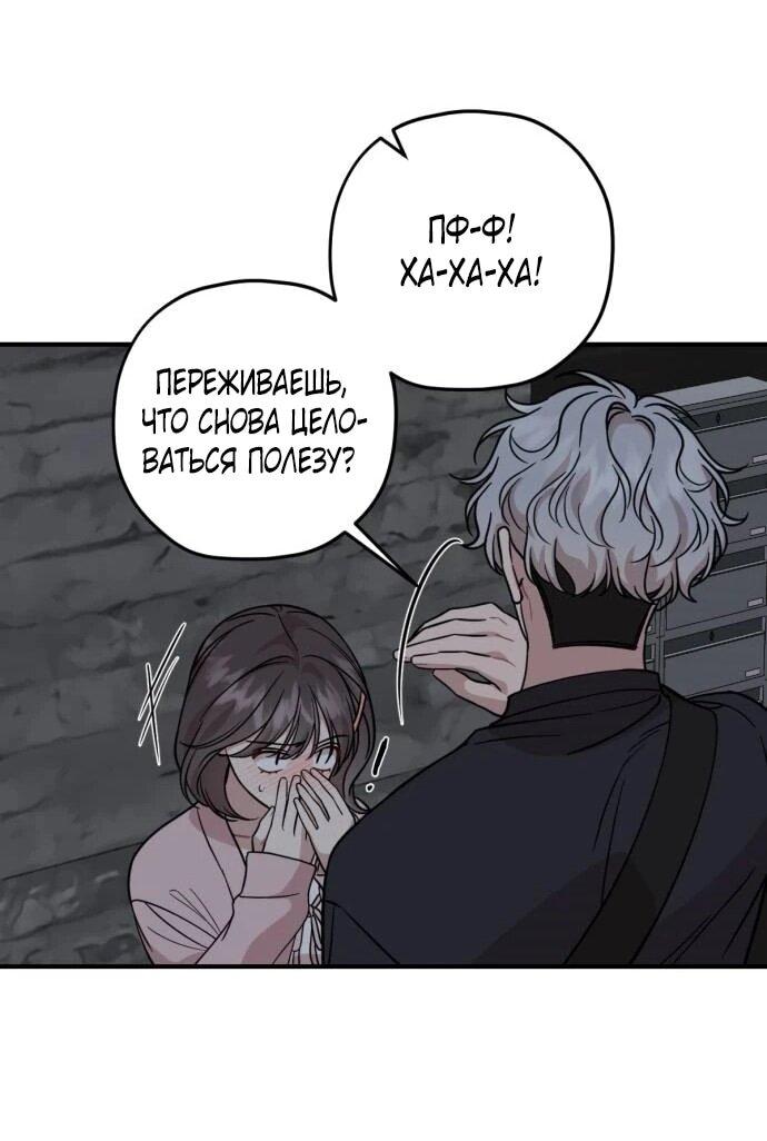 Манга Возможны ли отношения с ранкером? - Глава 36 Страница 16