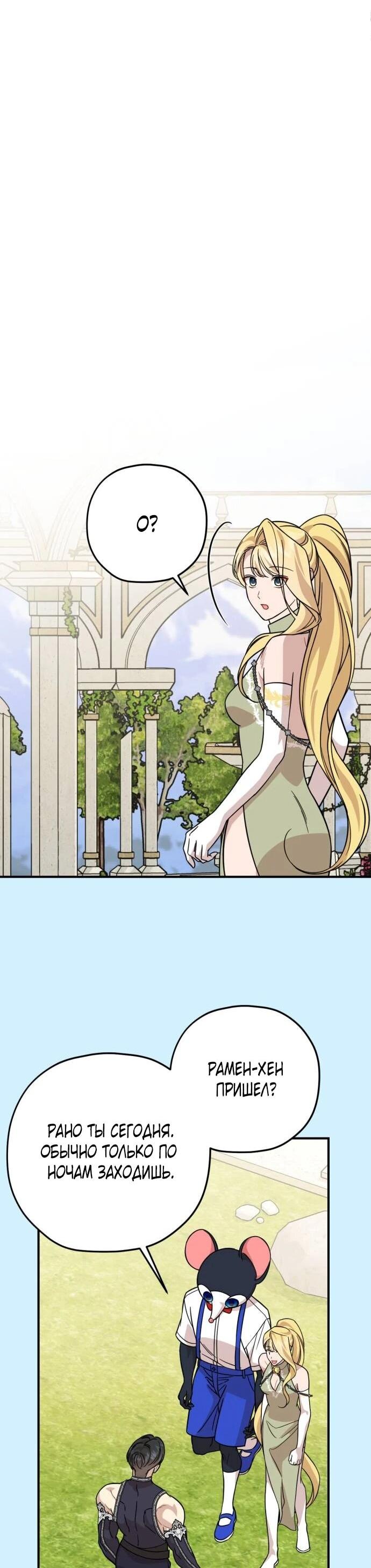 Манга Возможны ли отношения с ранкером? - Глава 36 Страница 36