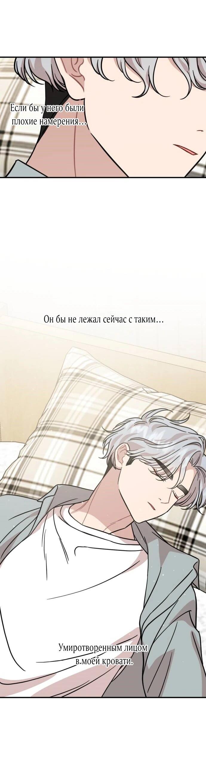 Манга Возможны ли отношения с ранкером? - Глава 36 Страница 47
