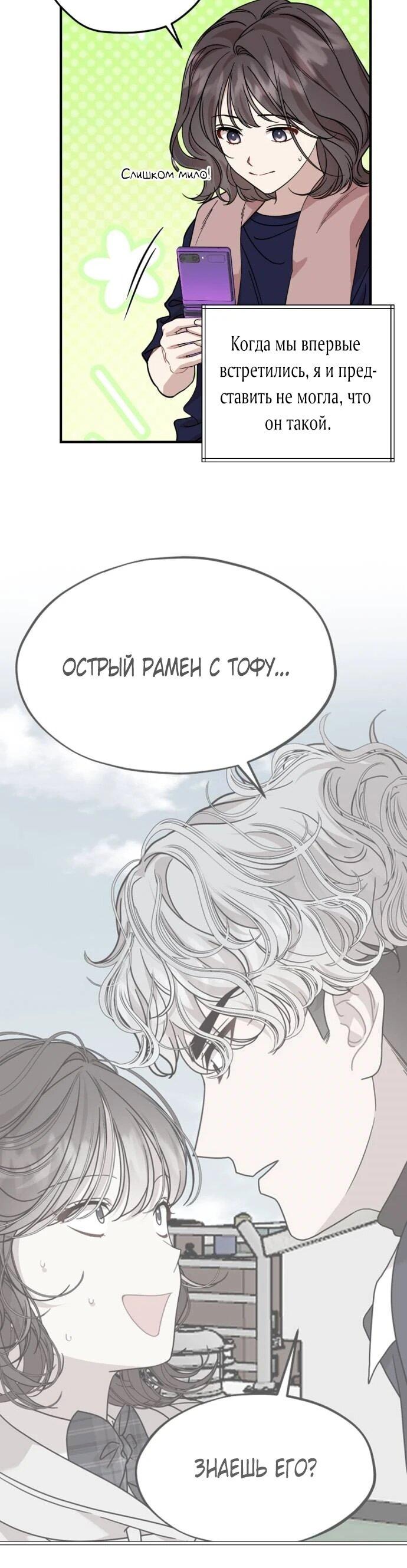 Манга Возможны ли отношения с ранкером? - Глава 36 Страница 32