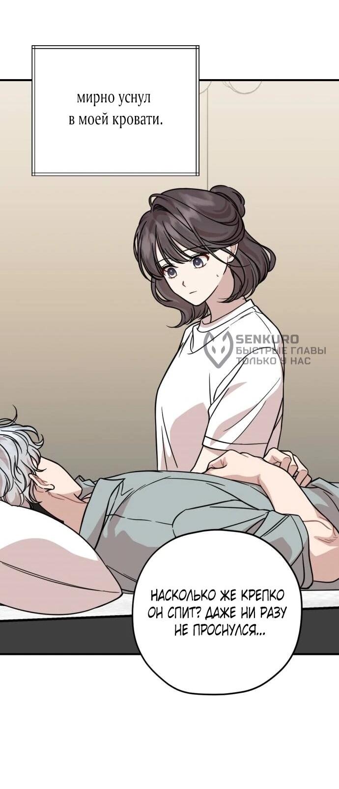 Манга Возможны ли отношения с ранкером? - Глава 36 Страница 64