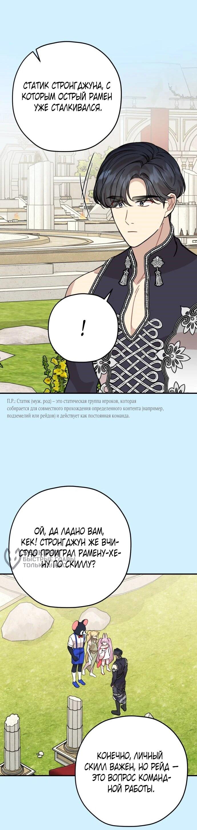 Манга Возможны ли отношения с ранкером? - Глава 36 Страница 41
