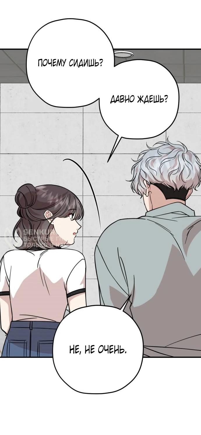 Манга Возможны ли отношения с ранкером? - Глава 36 Страница 53