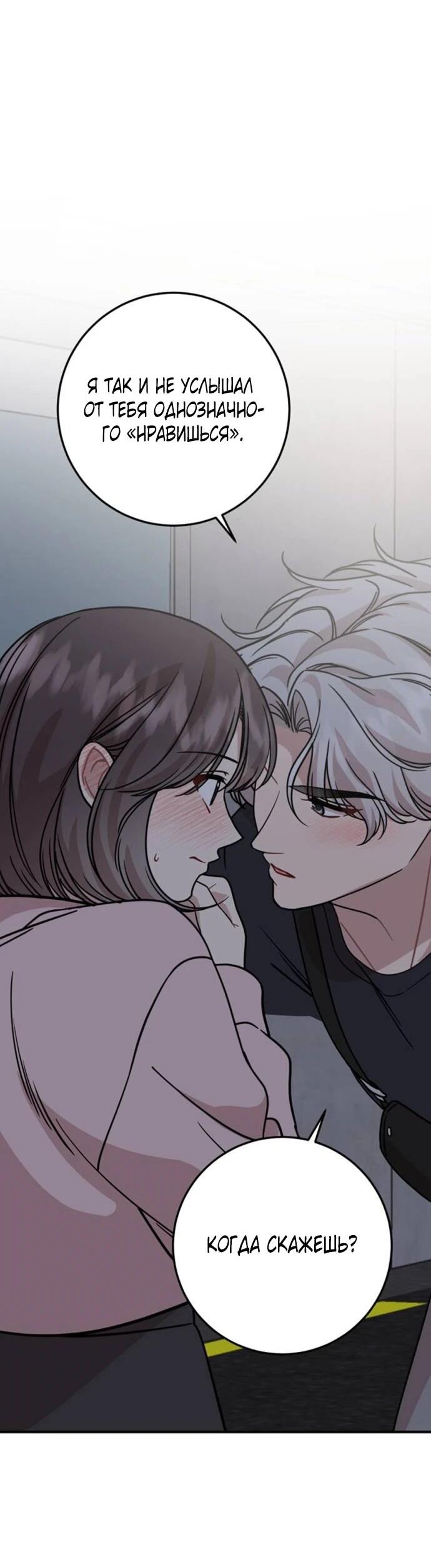 Манга Возможны ли отношения с ранкером? - Глава 36 Страница 2