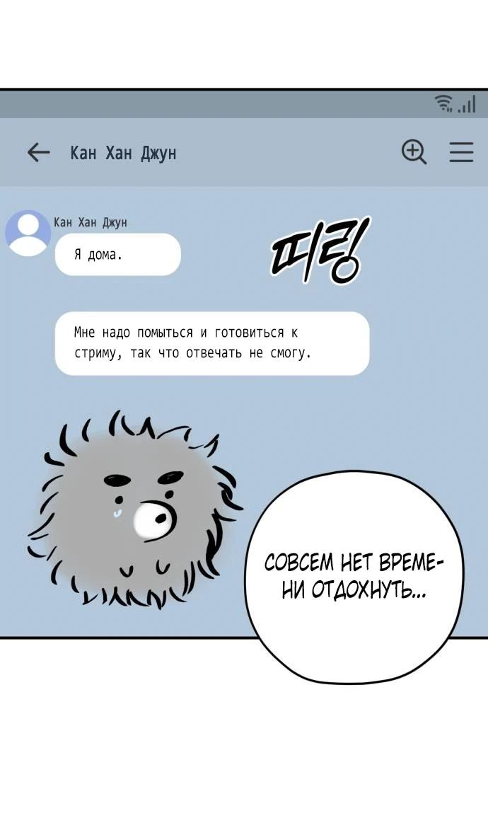 Манга Возможны ли отношения с ранкером? - Глава 36 Страница 29