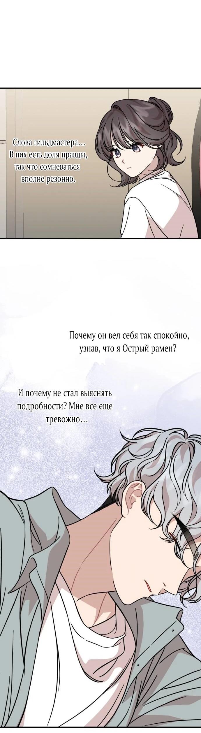 Манга Возможны ли отношения с ранкером? - Глава 36 Страница 66