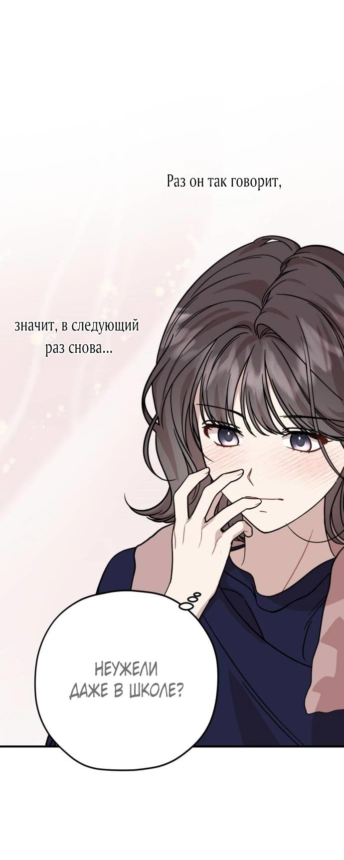 Манга Возможны ли отношения с ранкером? - Глава 36 Страница 27