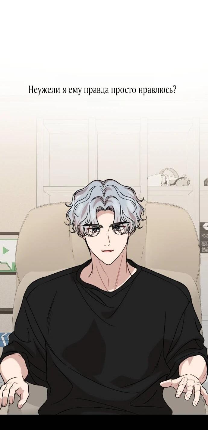 Манга Возможны ли отношения с ранкером? - Глава 36 Страница 34
