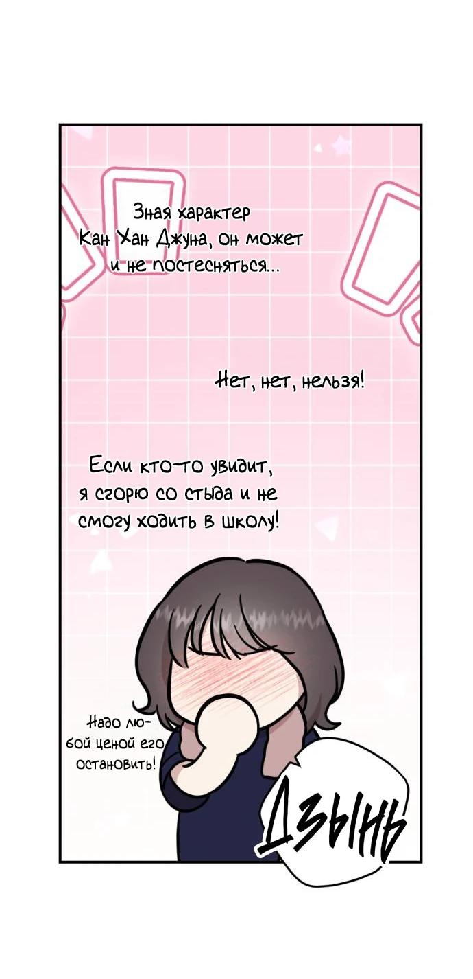 Манга Возможны ли отношения с ранкером? - Глава 36 Страница 28