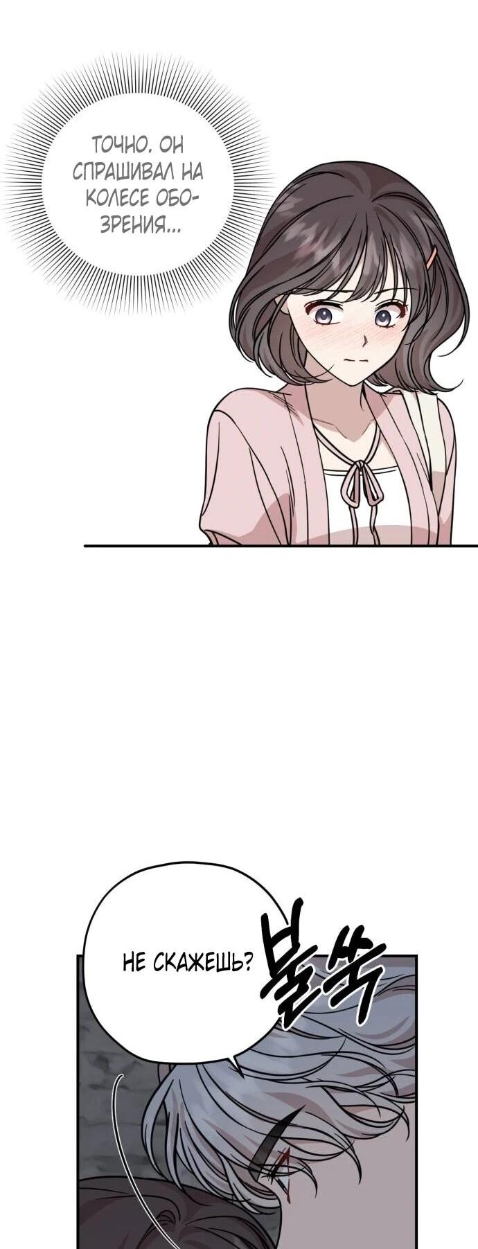 Манга Возможны ли отношения с ранкером? - Глава 36 Страница 6