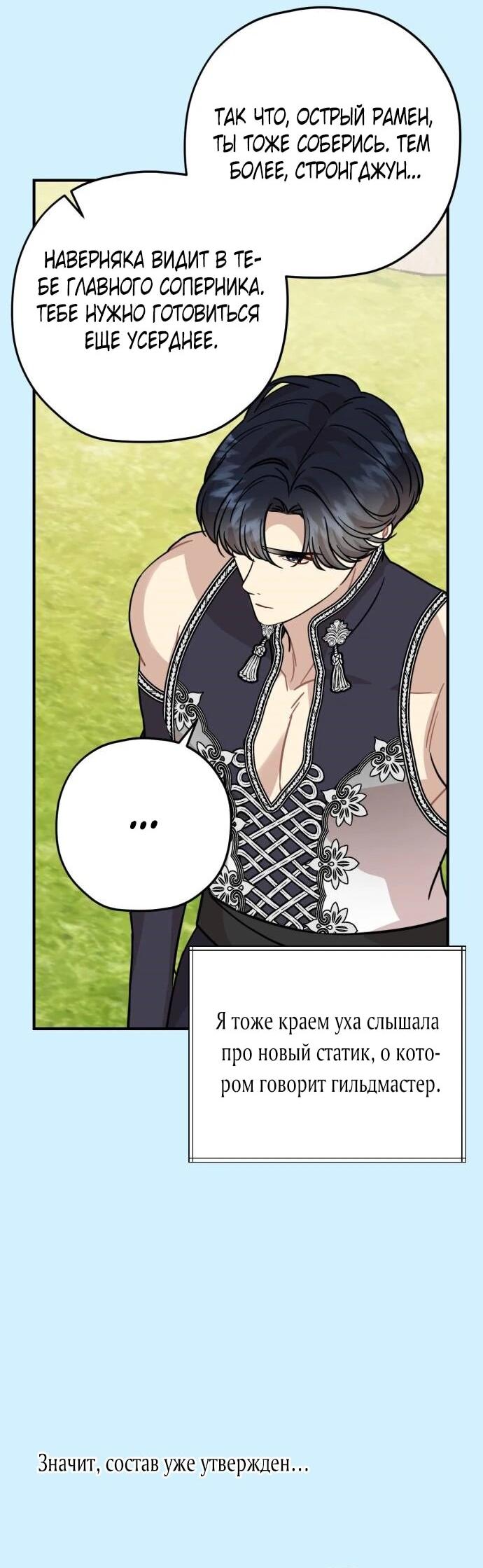 Манга Возможны ли отношения с ранкером? - Глава 36 Страница 43