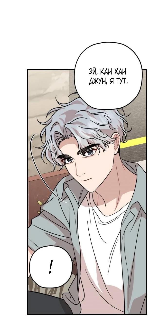 Манга Возможны ли отношения с ранкером? - Глава 36 Страница 52