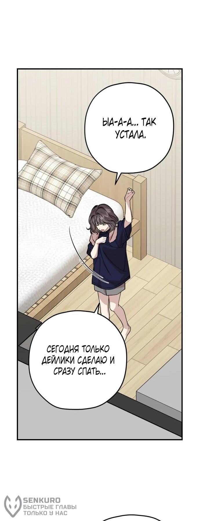 Манга Возможны ли отношения с ранкером? - Глава 36 Страница 24