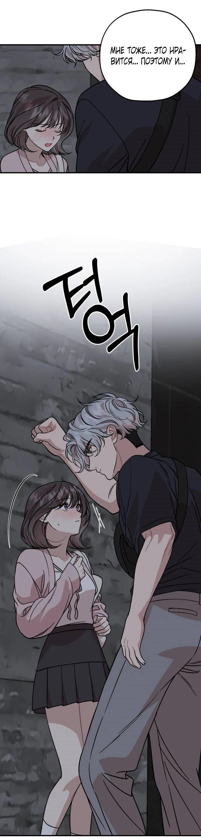 Манга Возможны ли отношения с ранкером? - Глава 36 Страница 8