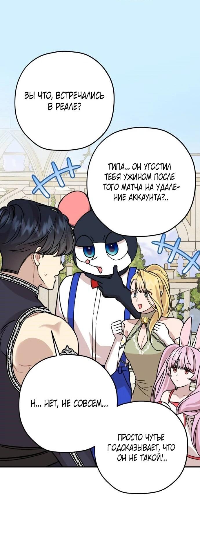 Манга Возможны ли отношения с ранкером? - Глава 36 Страница 46