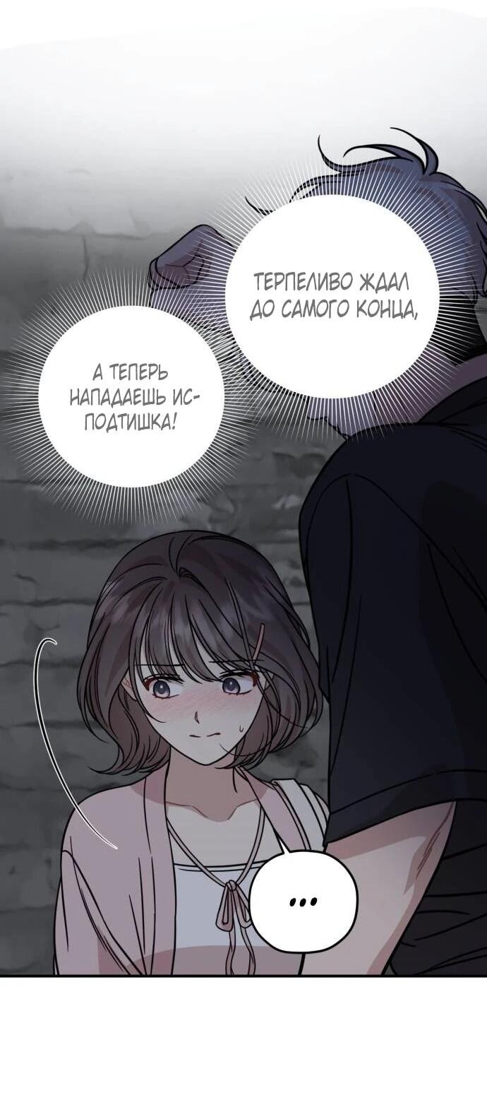 Манга Возможны ли отношения с ранкером? - Глава 36 Страница 11