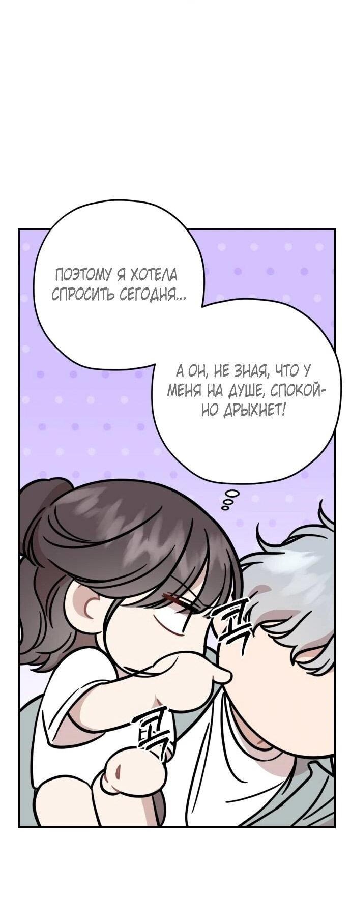 Манга Возможны ли отношения с ранкером? - Глава 36 Страница 67