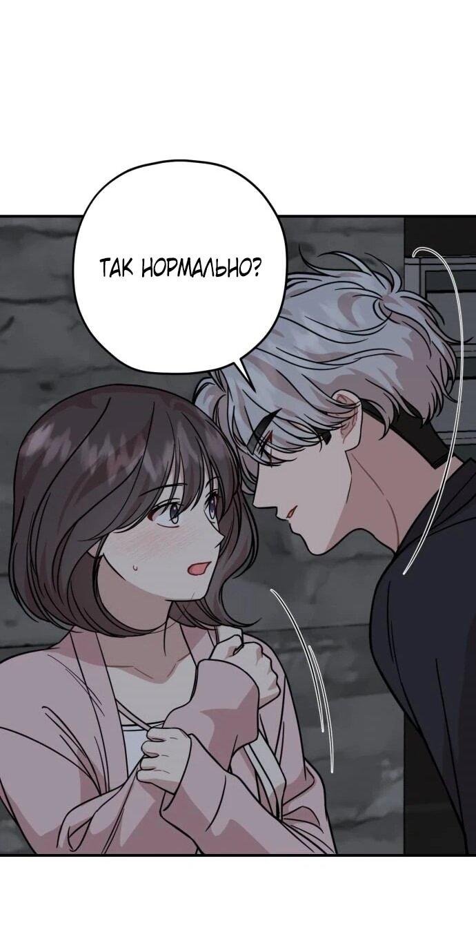Манга Возможны ли отношения с ранкером? - Глава 36 Страница 19