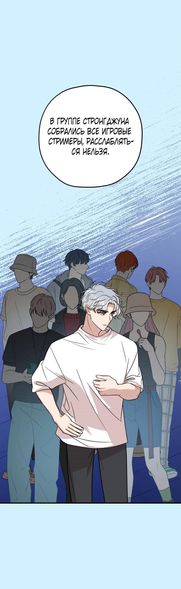 Манга Возможны ли отношения с ранкером? - Глава 36 Страница 42