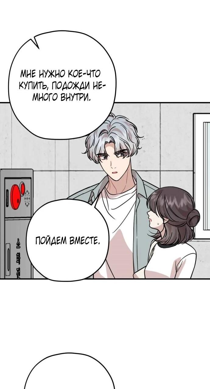 Манга Возможны ли отношения с ранкером? - Глава 36 Страница 62