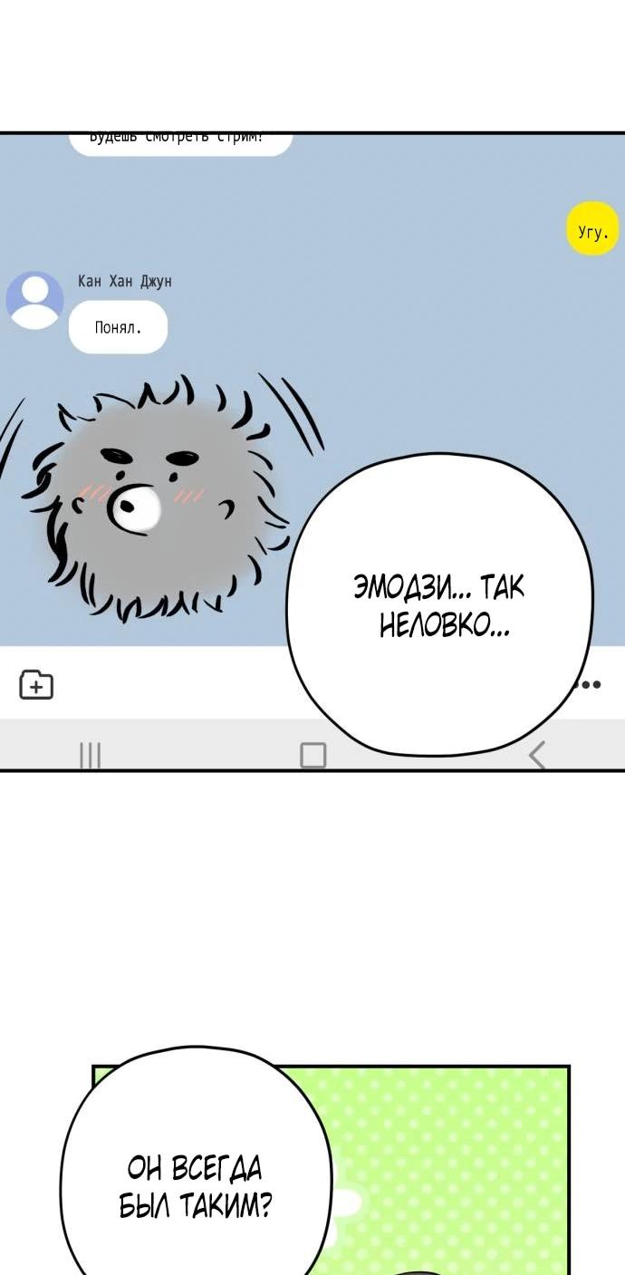 Манга Возможны ли отношения с ранкером? - Глава 36 Страница 31