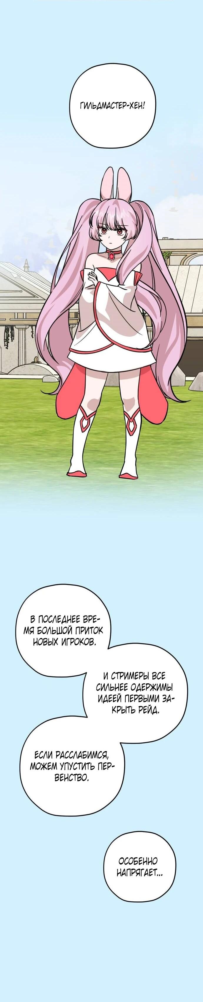 Манга Возможны ли отношения с ранкером? - Глава 36 Страница 40